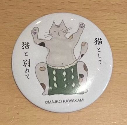 猫屋敷由比　缶バッジ トゥインクル缶バッジ11 Neo！ 猫屋敷ユキ - メルカリ