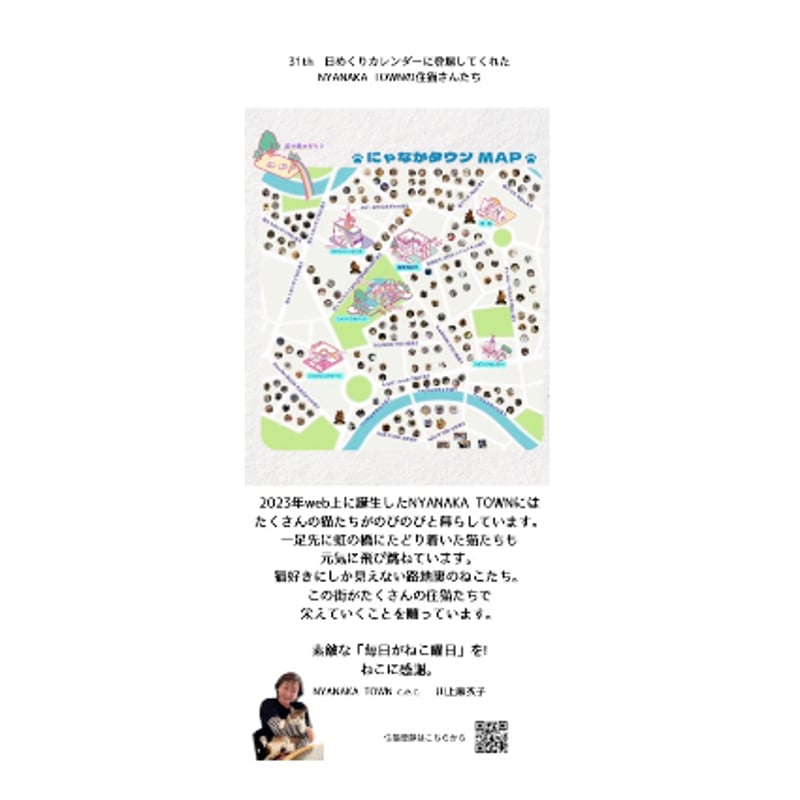 31th 日めくりカレンダー【1〜2冊】 | NYANAKA TOWN store