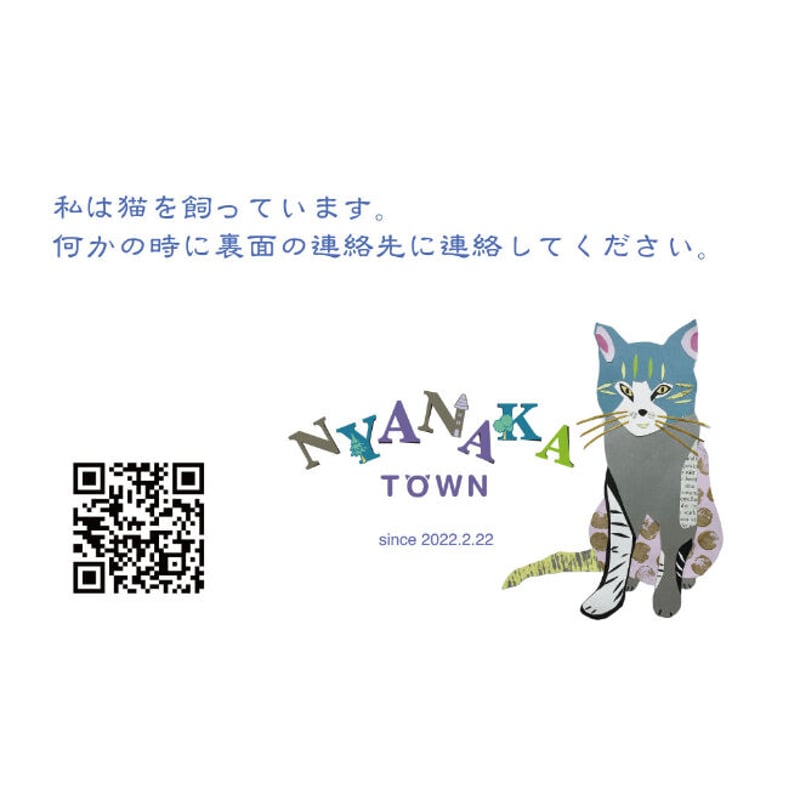 NYANAKA TOWN住猫会員様限定 マイニャンバーカード | NYANAKA TOWN s