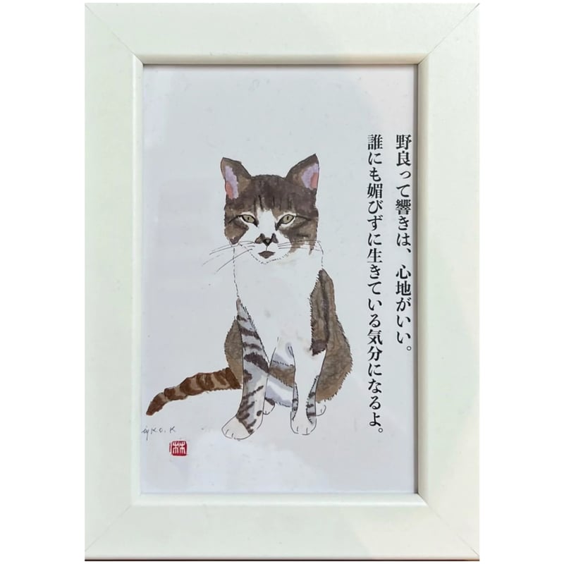 川上麻衣子ネコイラストとKOTOHA | NYANAKA TOWN store