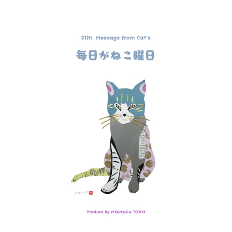 31th 日めくりカレンダー【1〜2冊】 | NYANAKA TOWN store