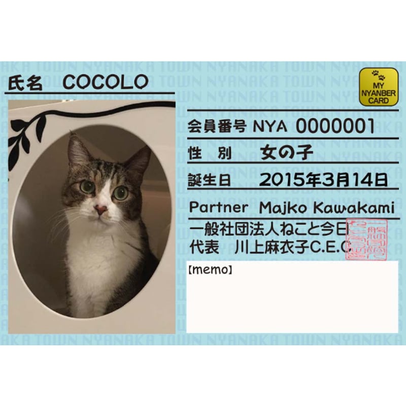 NYANAKA TOWN住猫会員様限定 マイニャンバーカード | NYANAKA TOWN s