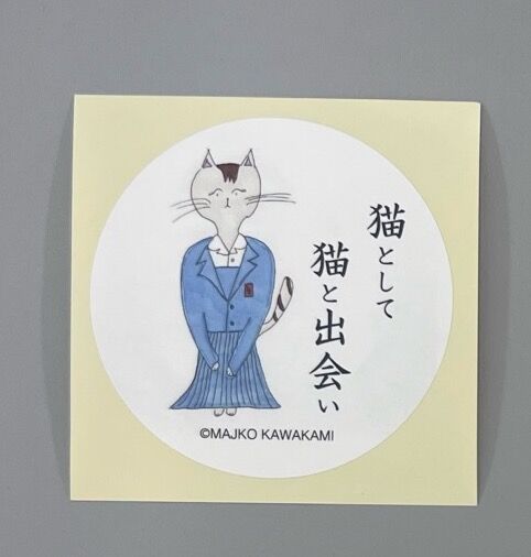 猫として ステッカー 5枚組 | NYANAKA TOWN store