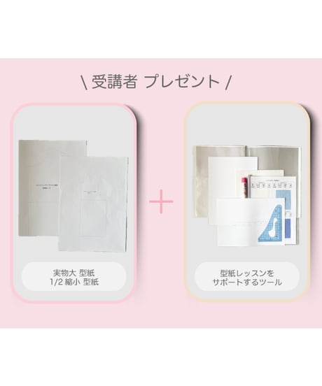 （大人サイズ）初めてさんの型紙レッスン