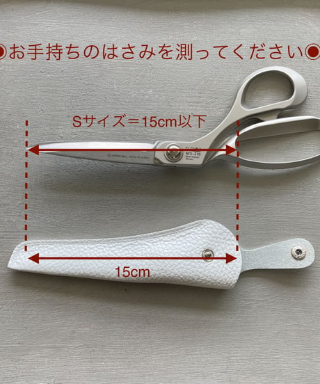 洋裁はさみケース・Sサイズ（型押し・イタリアンレザー）