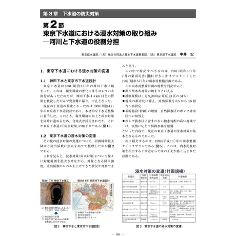 東京下水道における浸水対策の取組（河川と下水道の役割分担）／【分冊版】都市防災ハンドブック[3-3-2]