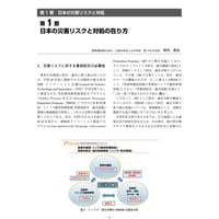 日本の災害リスクと対処の在り方／【分冊版】都市防災ハンドブック[1-1-1]