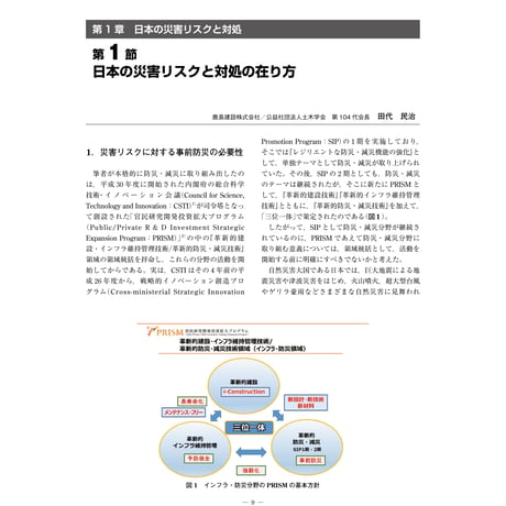 日本の災害リスクと対処の在り方／【分冊版】都市防災ハンドブック[1-1-1]