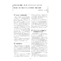 DXで変わりだした大学体育―現状と展望―／【分冊版】DX デジタル…事例100選[2-11-8]