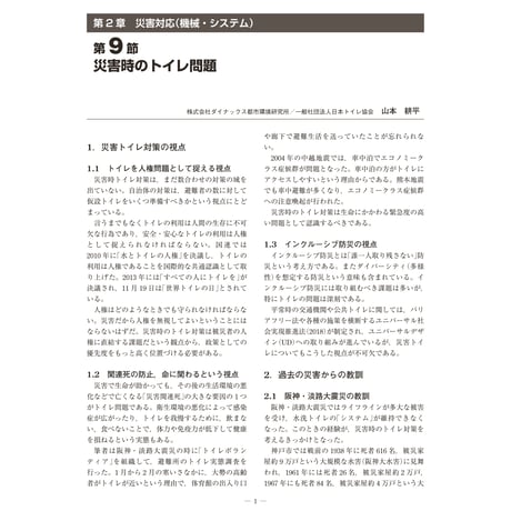 災害時のトイレ問題／【分冊版】都市防災ハンドブック[4-2-9]