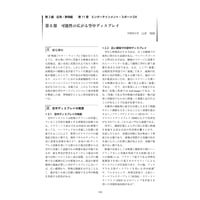 可能性の広がる空中ディスプレイ／【分冊版】DX デジタル…事例100選[2-11-6]