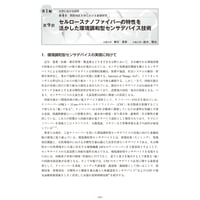 セルロースナノファイバーと金属ナノ粒子の複合構造設計と太陽熱蒸留器への応用／【分冊版】セルロースナノファイバー 研究と実用化の最前線［1-4-10］