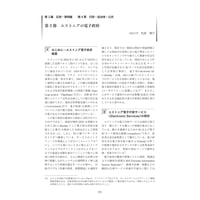 エストニアの電子政府／【分冊版】DX デジタル…事例100選[2-4-3]