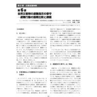 自然災害時の避難指示の尊守─避難行動の国際比較と課題／【分冊版】都市防災ハンドブック[5-2-6]