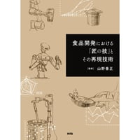 傾斜機能材料ハンドブック［全頁・冊子版］ | NTS-book online Store