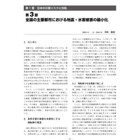全国の主要都市における地震・水害被害の最小化／【分冊版】都市防災ハンドブック[1-1-3]