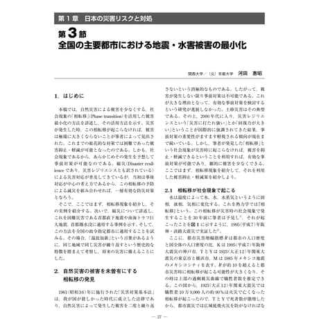 全国の主要都市における地震・水害被害の最小化／【分冊版】都市防災ハンドブック[1-1-3]