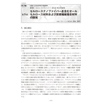 セルロースナノファイバーを含むオールセルロース材料および炭素繊維複合材料の開発／【分冊版】セルロースナノファイバー 研究と実用化の最前線［3-4-5］