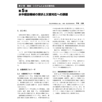 水中建設機械の現状と災害対応への課題／【分冊版】都市防災ハンドブック[4-2-5]