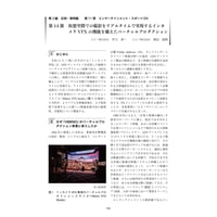 仮想空間での撮影をリアルタイムで実現するインカメラVFXの機能を備えたバーチャルプロダクション／【分冊版】DX デジタル…事例100選[2-11-14]