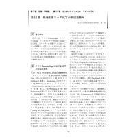 欧州主要リーグICTの利活用動向／【分冊版】DX デジタル…事例100選[2-11-12]