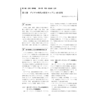 デジタル時代の防災マップとAR活用／【分冊版】DX デジタル…事例100選[2-4-5]