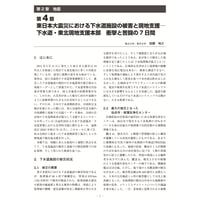 東日本大震災における下水道施設の被害と現地支援─下水道・東北現地支援本部　衝撃と苦闘の7日間／【分冊版】都市防災ハンドブック[2-2-4]