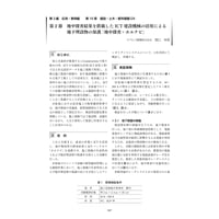 地中探査結果を搭載したICT建設機械の活用による地下埋設物の保護「地中探査＋ホルナビ」／【分冊版】DX デジタル…事例100選[2-10-2]