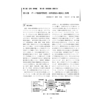 データ駆動型物質・材料探索の動向と事例／【分冊版】DX デジタル…事例100選[2-8-6]
