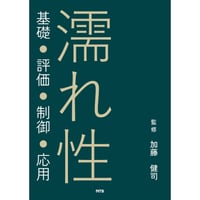 濡れ性［全頁・冊子版］