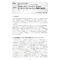 セルロースナノファイバーによるピッカリングエマルション技術と安定化／【分冊版】セルロースナノファイバー 研究と実用化の最前線［3-5-2］