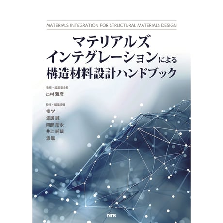 ナノマテリアルハンドブック エヌ・ティー・エス きやすかっ 定価64,890円
