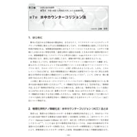 水中カウンターコリジョン法／【分冊版】セルロースナノファイバー 研究と実用化の最前線［1-5-7］