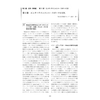 エンターテインメント・スポーツのDX／【分冊版】DX デジタル…事例100選[2-11-1]