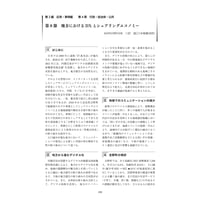 地方におけるDXとシェアリングエコノミー／【分冊版】DX デジタル…事例100選[2-4-8]