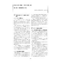 地域農業のDX／【分冊版】DX デジタル…事例100選[2-5-1]