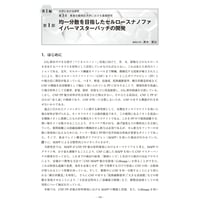 均一分散を目指したセルロースナノファイバーマスターバッチの開発／【分冊版】セルロースナノファイバー 研究と実用化の最前線［1-3-1］
