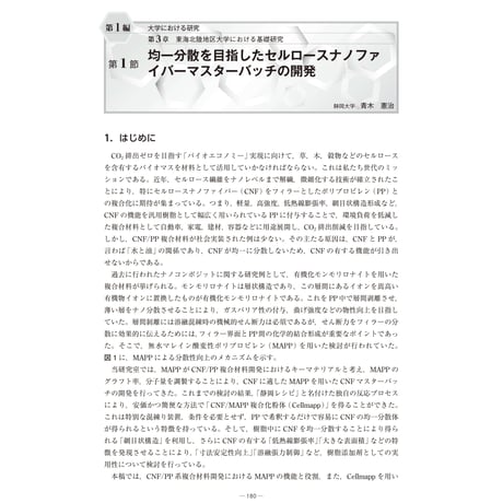 均一分散を目指したセルロースナノファイバーマスターバッチの開発／【分冊版】セルロースナノファイバー 研究と実用化の最前線［1-3-1］