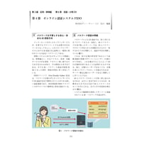 オンライン認証システムFIDO／【分冊版】DX デジタル…事例100選[2-6-4]