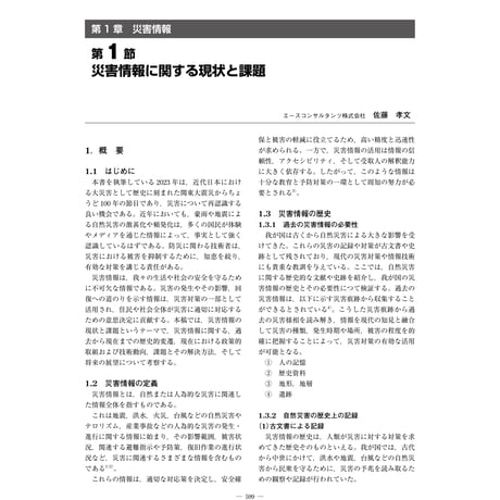 災害情報に関する現状と課題／【分冊版】都市防災ハンドブック[5-1-1]