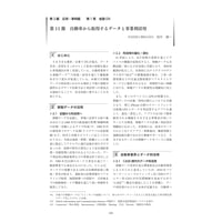 自動車から取得するデータと事業利活用／【分冊版】DX デジタル…事例100選[2-1-11]