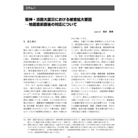 阪神・淡路大震災における被害拡大要因─地震直前直後の対応について／【分冊版】都市防災ハンドブック[コラム①]