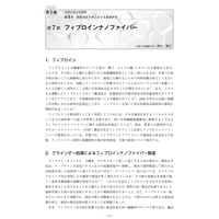 フィブロインナノファイバー／【分冊版】セルロースナノファイバー 研究と実用化の最前線［1-4-7］