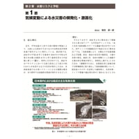 気候変動による水災害の頻発化・激甚化／【分冊版】都市防災ハンドブック[1-2-1]