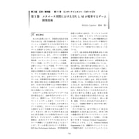 メタバース空間におけるDXとAIが変革するゲーム開発技術／【分冊版】DX デジタル…事例100選[2-11-2]