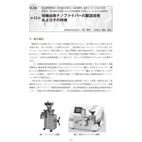 柑橘由来ナノファイバーの製造技術およびその特徴／【分冊版】セルロースナノファイバー 研究と実用化の最前線［2-2-12］