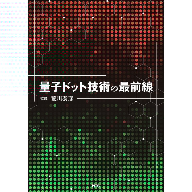 植物工場生産システムと流通技術の最前線/エヌ・ティ-・エス（単行本） 植物工場生産システムと流通技術の最前線/エヌ・ティ-・エス