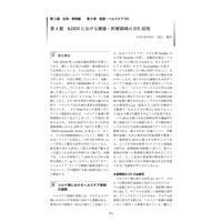 KDDIにおける健康・医療領域のDX活用／【分冊版】DX デジタル…事例100選[2-9-4]