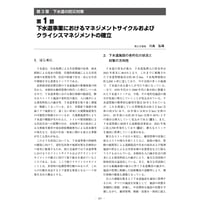 下水道事業におけるマネジメントサイクルおよびクライシスマネジメントの確立／【分冊版】都市防災ハンドブック[3-3-1]