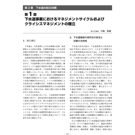 下水道事業におけるマネジメントサイクルおよびクライシスマネジメントの確立／【分冊版】都市防災ハンドブック[3-3-1]
